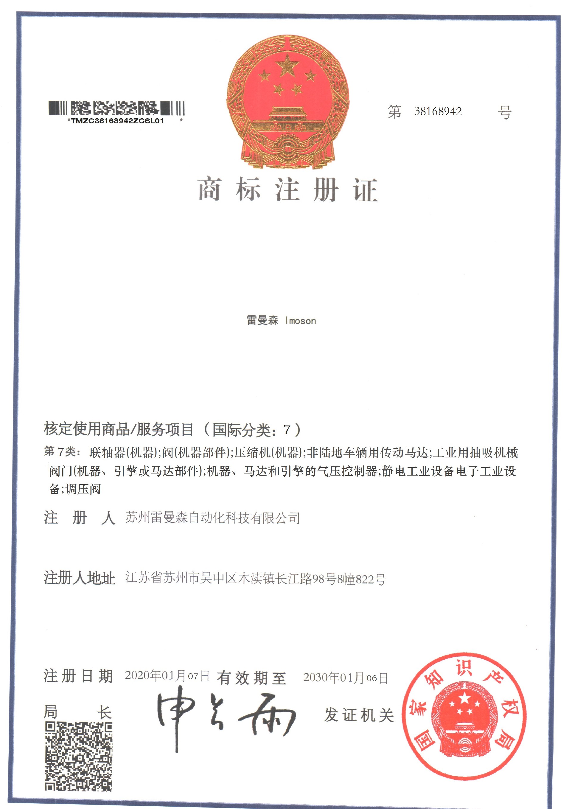 雷曼森商標注冊證