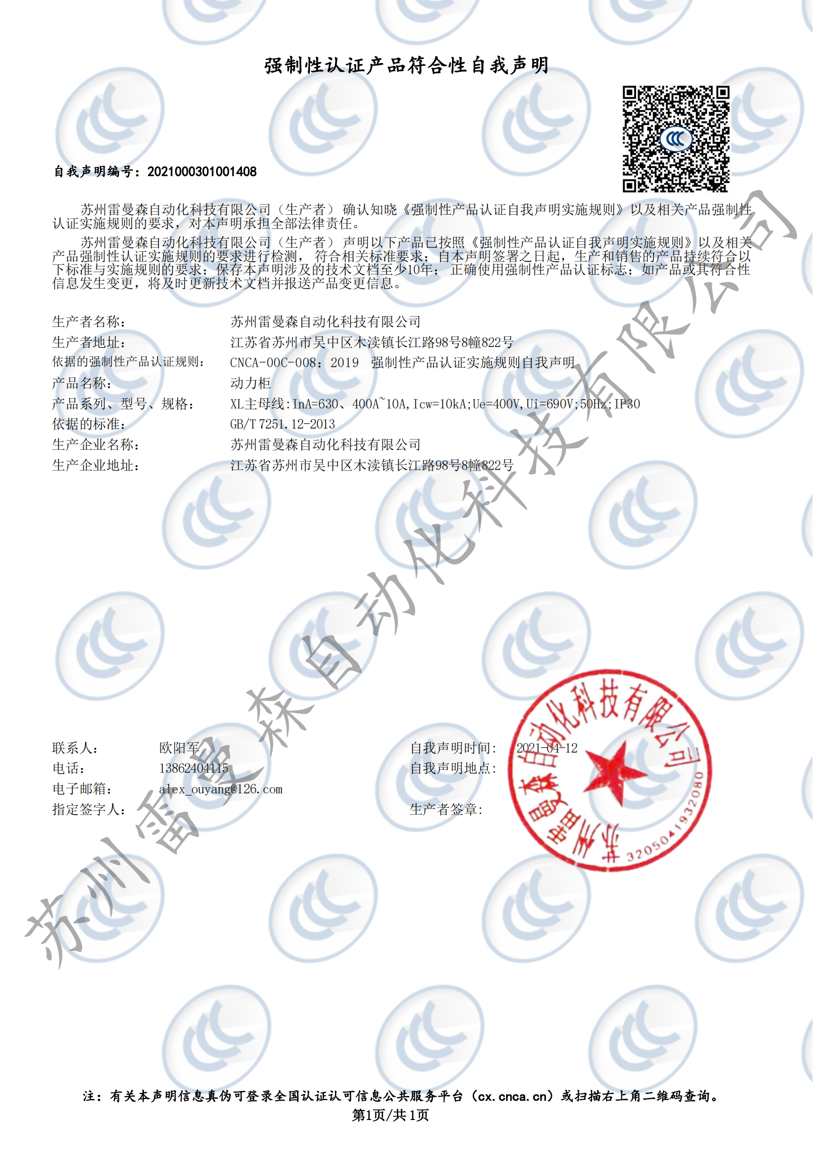 雷曼森CCC強制性產品認證證書
